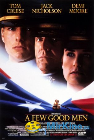 Несколько хороших парней (1992)